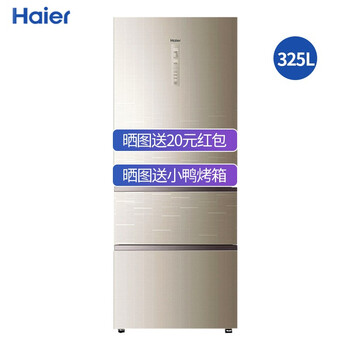 海爾三門(mén)冰箱一級