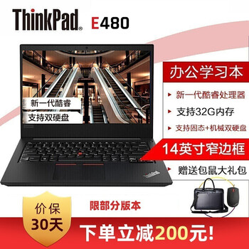 ThinkPad ThinkPad E470C系列升級版  14.0英寸 筆記本