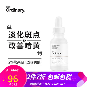 The Ordinary 面部精華 美白，修護，淡斑，補水
