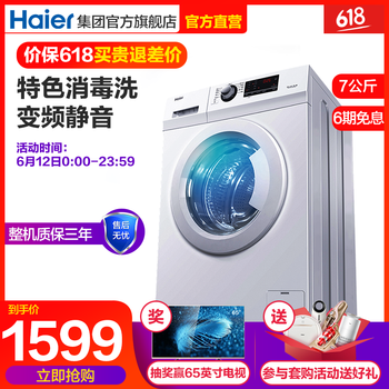海爾（Haier） 滾筒式 全自動 洗衣機 EG7012B29W