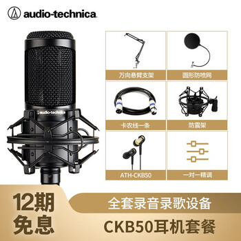 鐵三角（Audio-technica）  懸掛式 麥克風(fēng) 配鐵三角CKB50耳機(jī)套裝