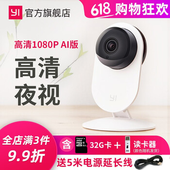 小蟻智能攝像機Y3