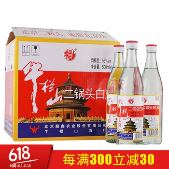 牛欄山56度整箱