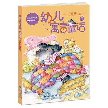 幼兒童話