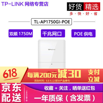 普聯(lián)（TP-LINK） TL-AP1750GI-POE 路由器