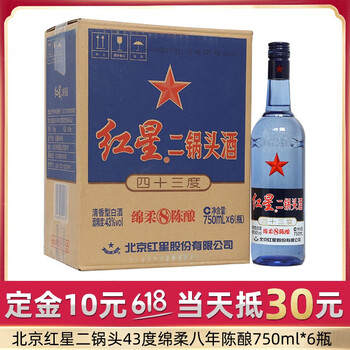 紅星二鍋頭八年陳