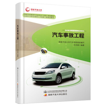 汽車(chē)事故工程