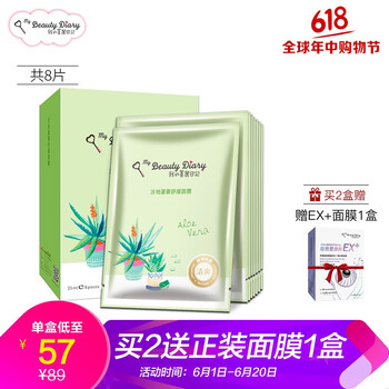 美麗日記蘆薈