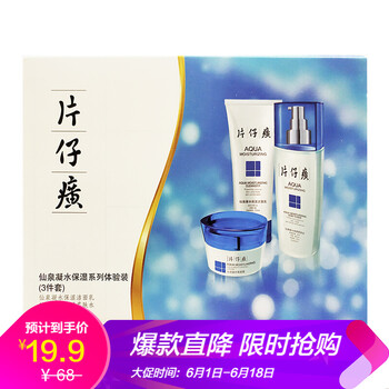 仙泉凝水保濕