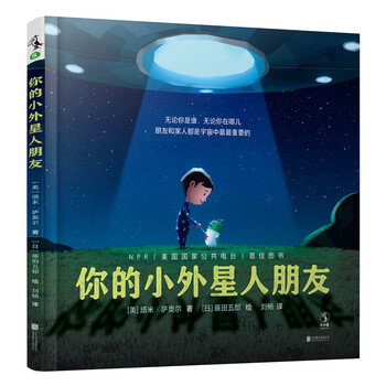 你的小外星人朋友