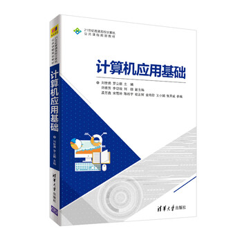 計算機應用基礎