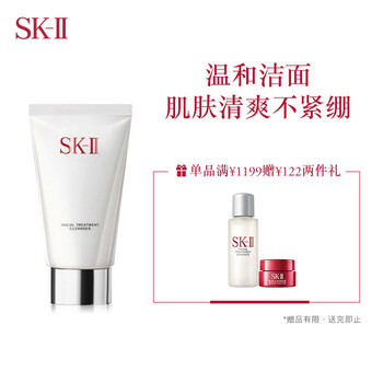 SK-II潔面乳 120g
