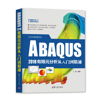 abaqus2018
