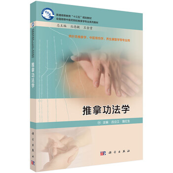 推拿功法學(xué)