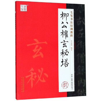 毛筆書法教程