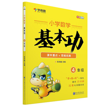 學(xué)而思小學(xué)數(shù)學(xué)四年級(jí)