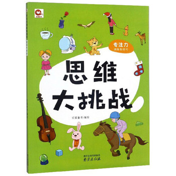 思維大挑戰(zhàn)