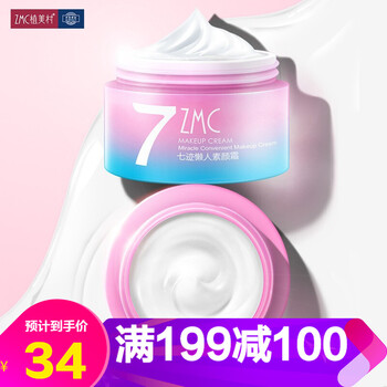 植美村（ZMC）乳液/面霜保濕，提亮膚色