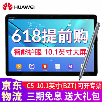 華為c5