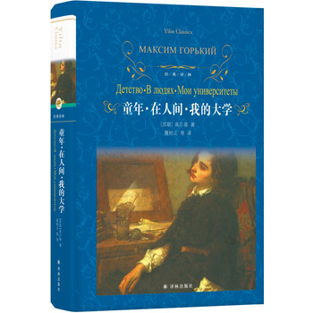 在人間我的大學