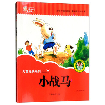 小戰(zhàn)馬
