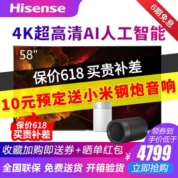 海信（Hisense） 0 58英寸 4K超清電視，人工智能電視