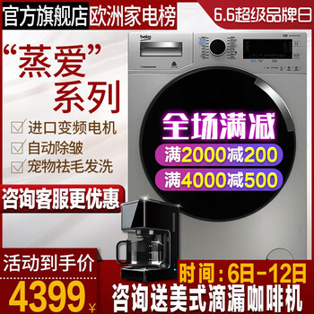 倍科（BEKO） 滾筒式  洗衣機(jī) 10252s