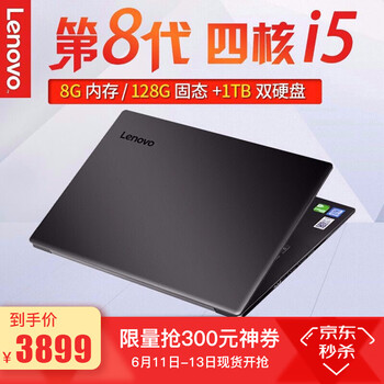 聯(lián)想（Lenovo） IdeaPad330C/L340/340C  15.6英寸 筆記本