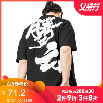 后序（HOUXU） 短袖 男士T恤 玄黑色/騰云（建議拍小一碼） 