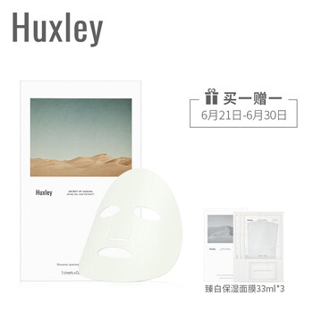 Huxley面膜控油平衡，補(bǔ)水保濕，提拉緊致