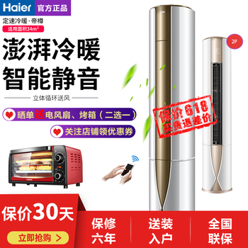 海爾（Haier） 2匹 立柜式 空調(diào) KFR-50LW/10UBC12U1