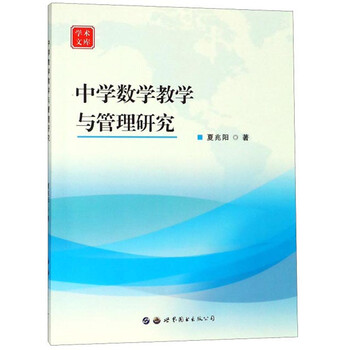 中學(xué)數(shù)學(xué)教學(xué)