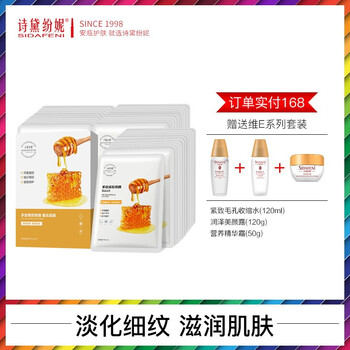 詩(shī)黛紛妮（SIDAFENi）面膜補(bǔ)水保濕，細(xì)致毛孔，提拉緊致