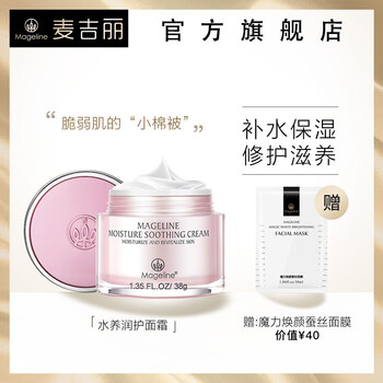麥吉麗（Mageline）乳液/面霜細(xì)致毛孔，舒緩鎮(zhèn)靜，保濕，補(bǔ)水