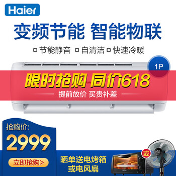 海爾（Haier） 1匹 壁掛式 空調(diào) KFR-26GW/15B21DEB21AU1