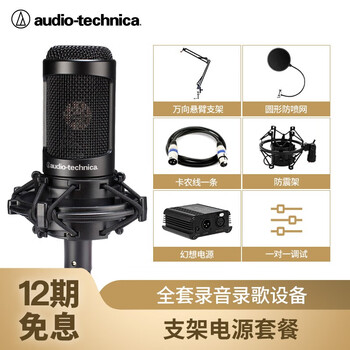 鐵三角（Audio-technica）  懸掛式 麥克風(fēng) 支架電源套裝