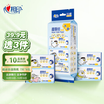 心相印湿巾 超迷你湿厕纸 小刘鸭定制款  便携装 7片*8包   新老包装随机发