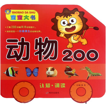 動(dòng)物寶寶書