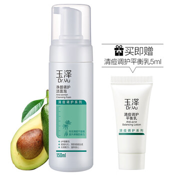 玉澤洗面奶