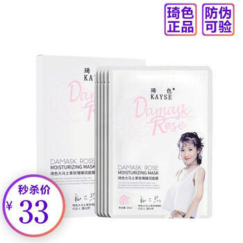大馬士革面膜