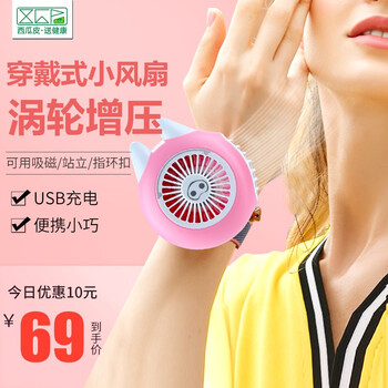 西瓜皮 SBF001/SBF002 電風(fēng)扇