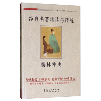 儒林外史