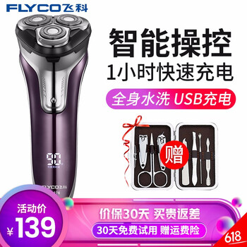 飛科剃須刀fs376