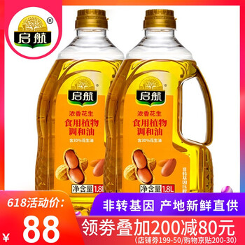 食用花生調(diào)和油