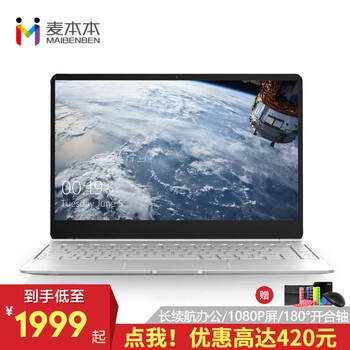 麥本本 金麥6A  13.3英寸 筆記本