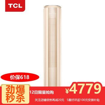 TCL 3匹 立柜式 空調 KFRd-72LW/D-MT11Bp(A1)