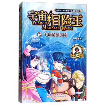 宇宙冒險(xiǎn)王