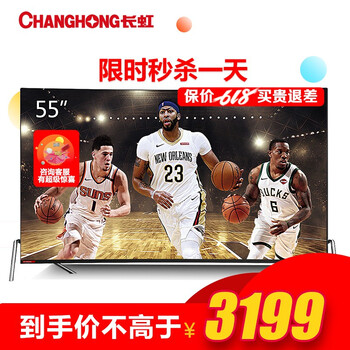 長(zhǎng)虹（CHANGHONG） 55D7C 55英寸 4K超清電視，人工智能電視