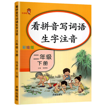 二年級下冊