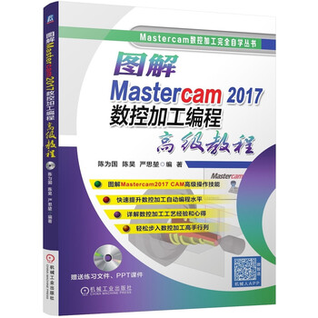 mastercam2017教程